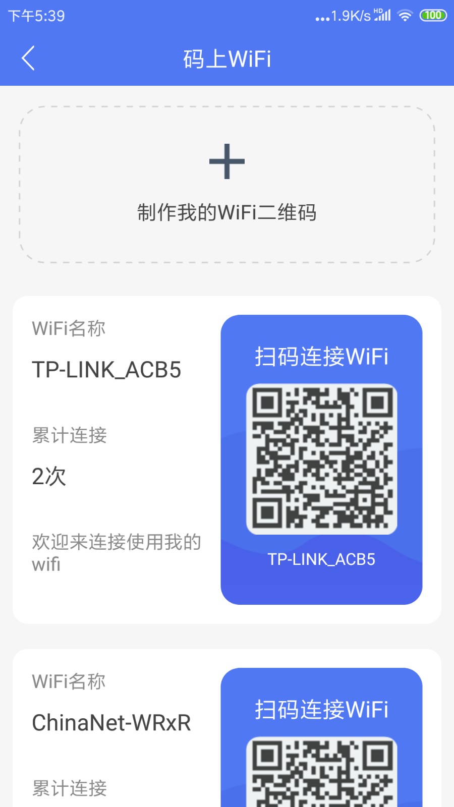 邻里WiFi密码 1