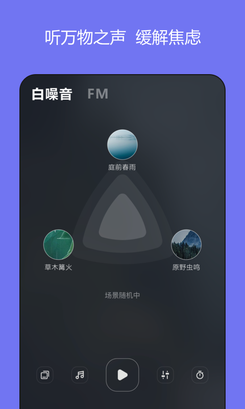 岁眠APP 截图1