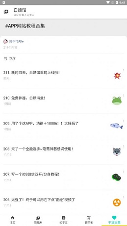 白嫖馆资源库 1