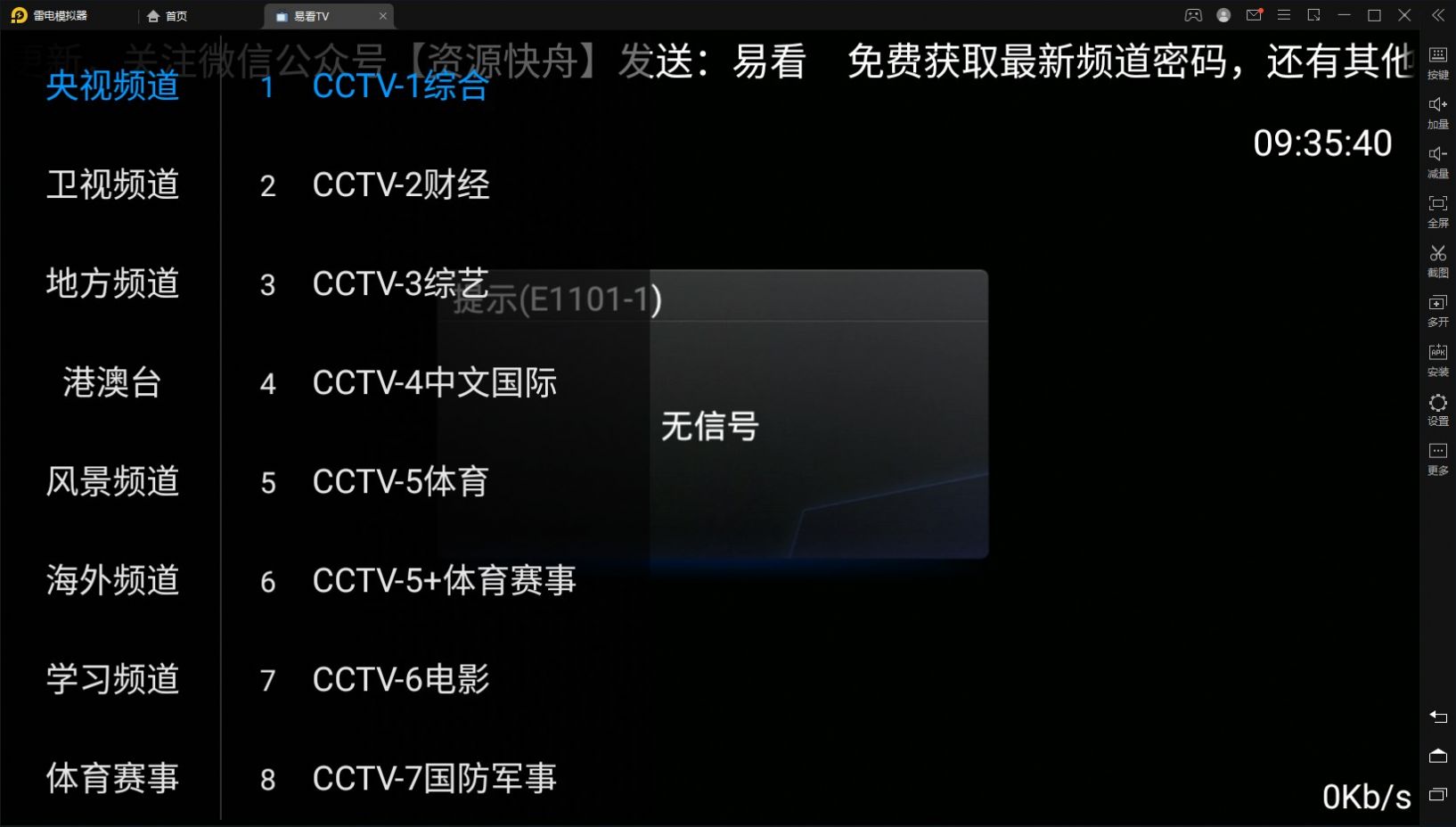 易看TV 截图3