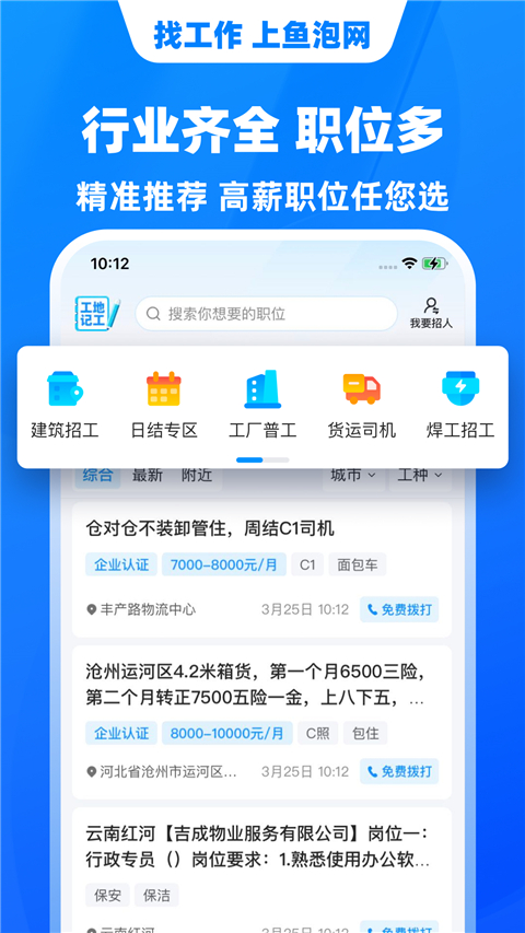 鱼泡网免费找工作 截图2
