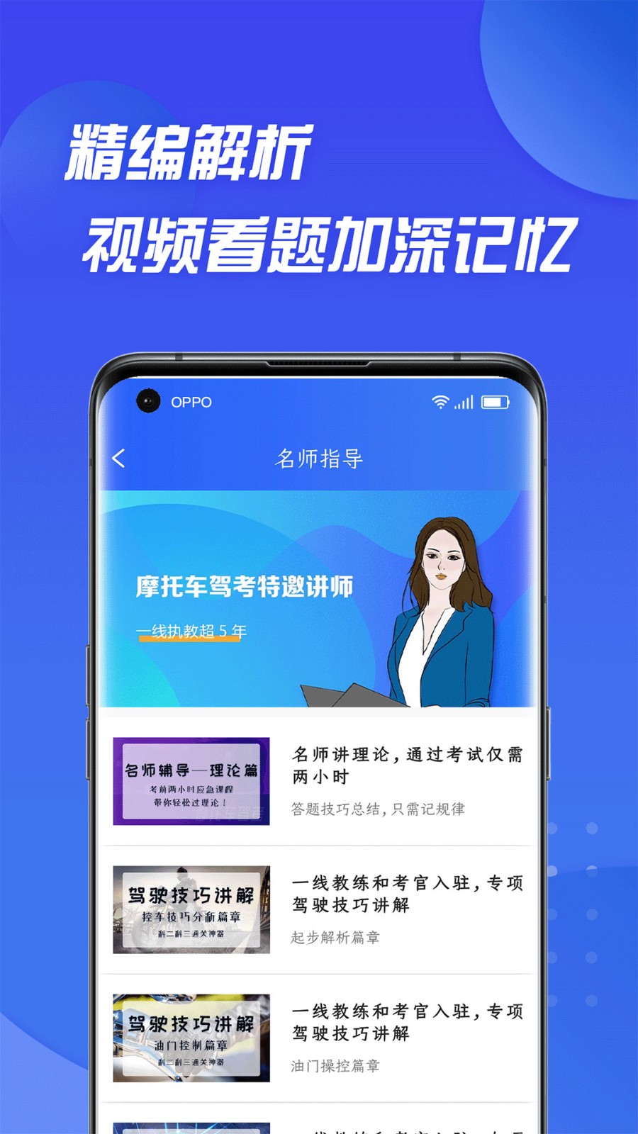 摩托驾考通 截图2