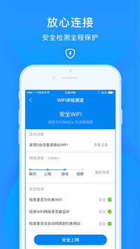 wifi万能钥匙官网手机版 截图4