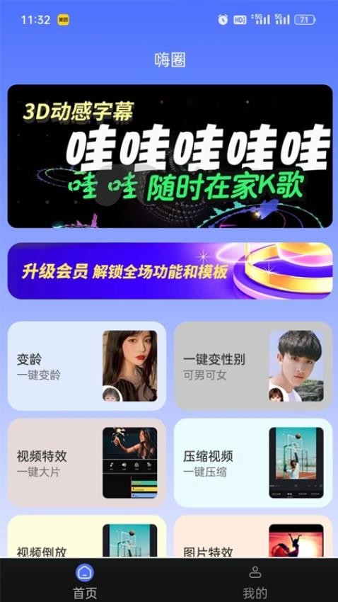 嗨圈app 截图3