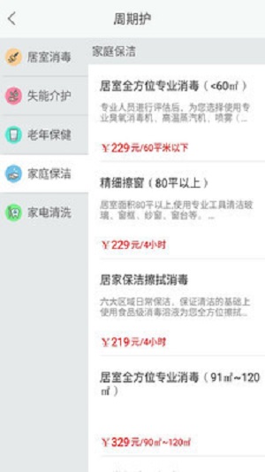 一号护工app 1