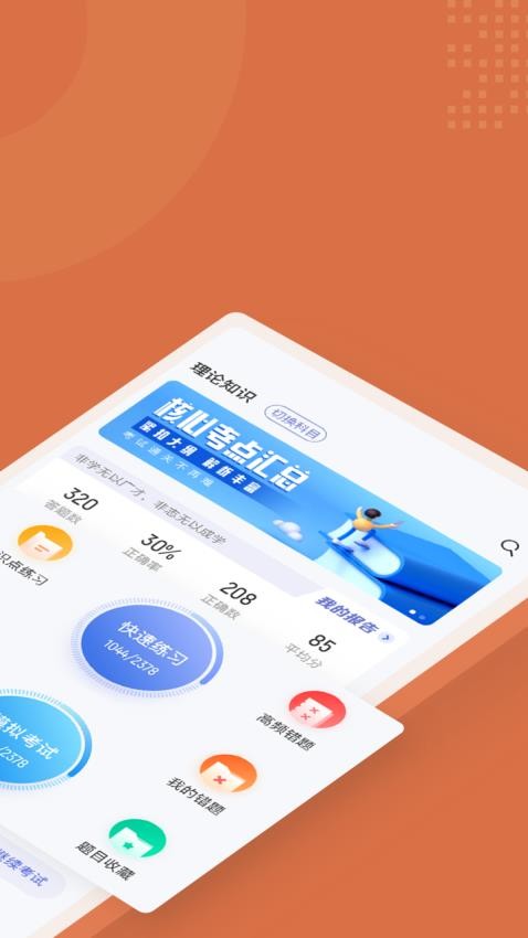 加油站操作员聚题库软件 v1.6.2 截图3