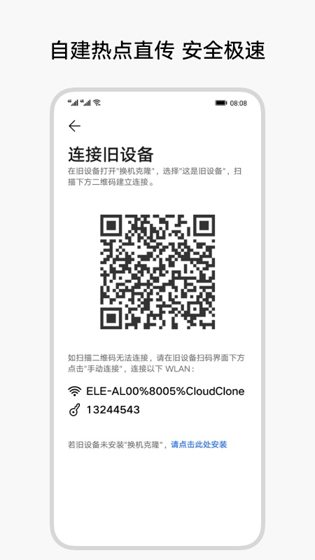 COM.HICLOUD.ANDROID.CLONE 截图4