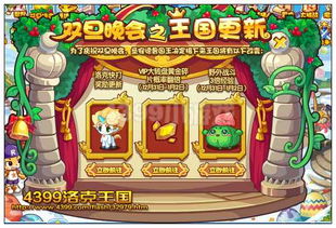 洛克王国：揭秘萌宝宝的可爱获得之旅 1