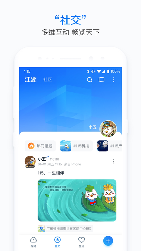 115网盘安卓版 截图3