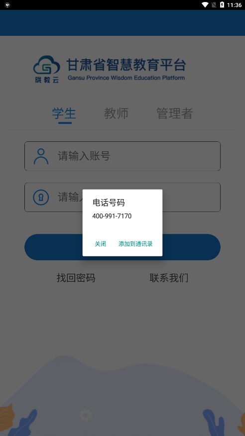 智教甘肃 截图3