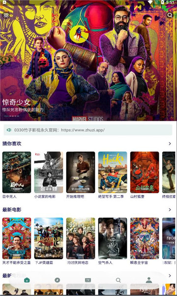 竹子影视电视版 截图2