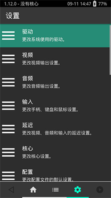 retroarch官网中文 截图4