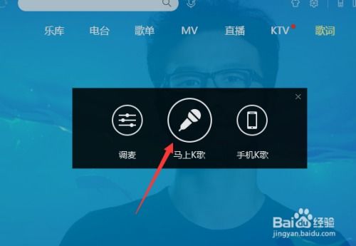 酷狗音乐如何进行K歌？ 4