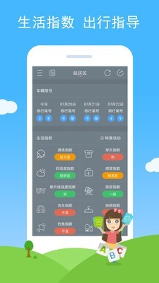 七彩天气 截图4