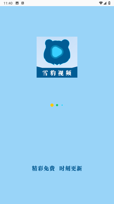 雪豹视频安卓版 截图1