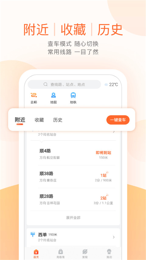 顺义公交实时查询app 截图5