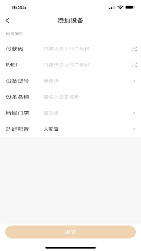 海乐管家app 截图3