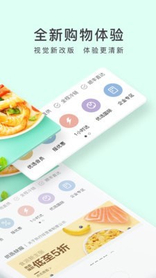 顺丰优选app 截图2