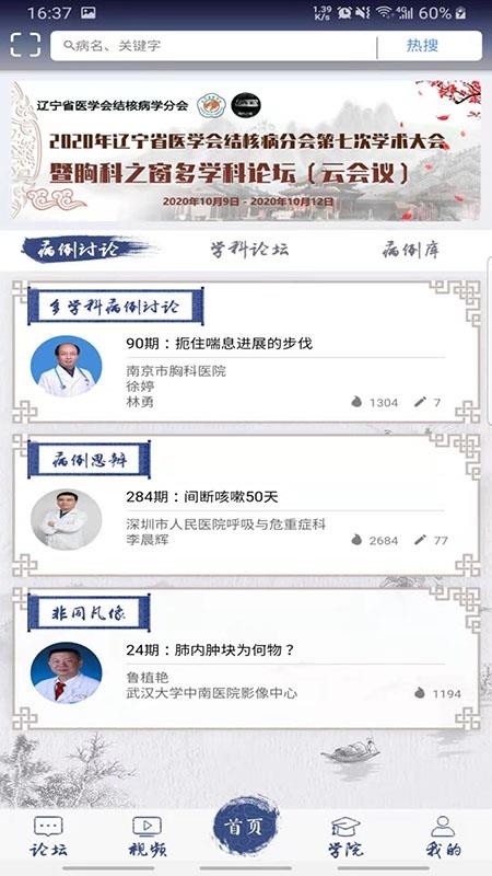 胸科之窗 1