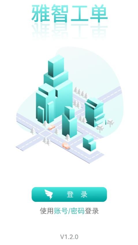 雅智工单app 截图4