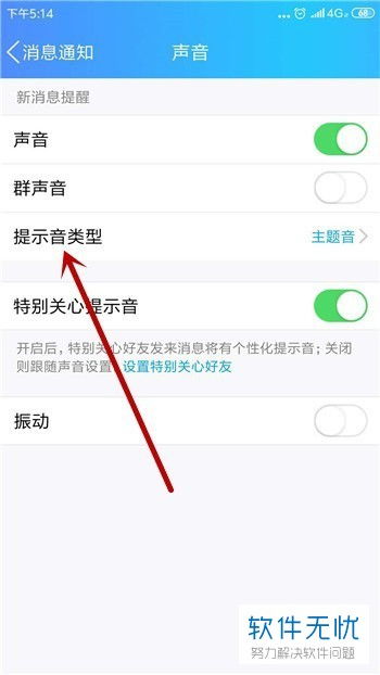 如何轻松更换QQ消息提示音？ 1