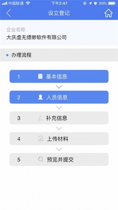 河南掌上登记手机版 截图4