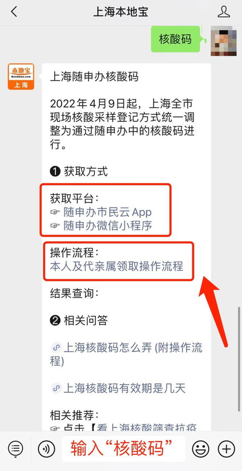 如何申请核酸码？ 2