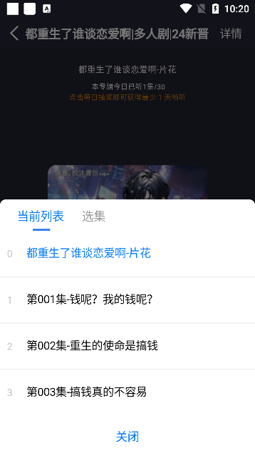 荐音听书1.3.0 1