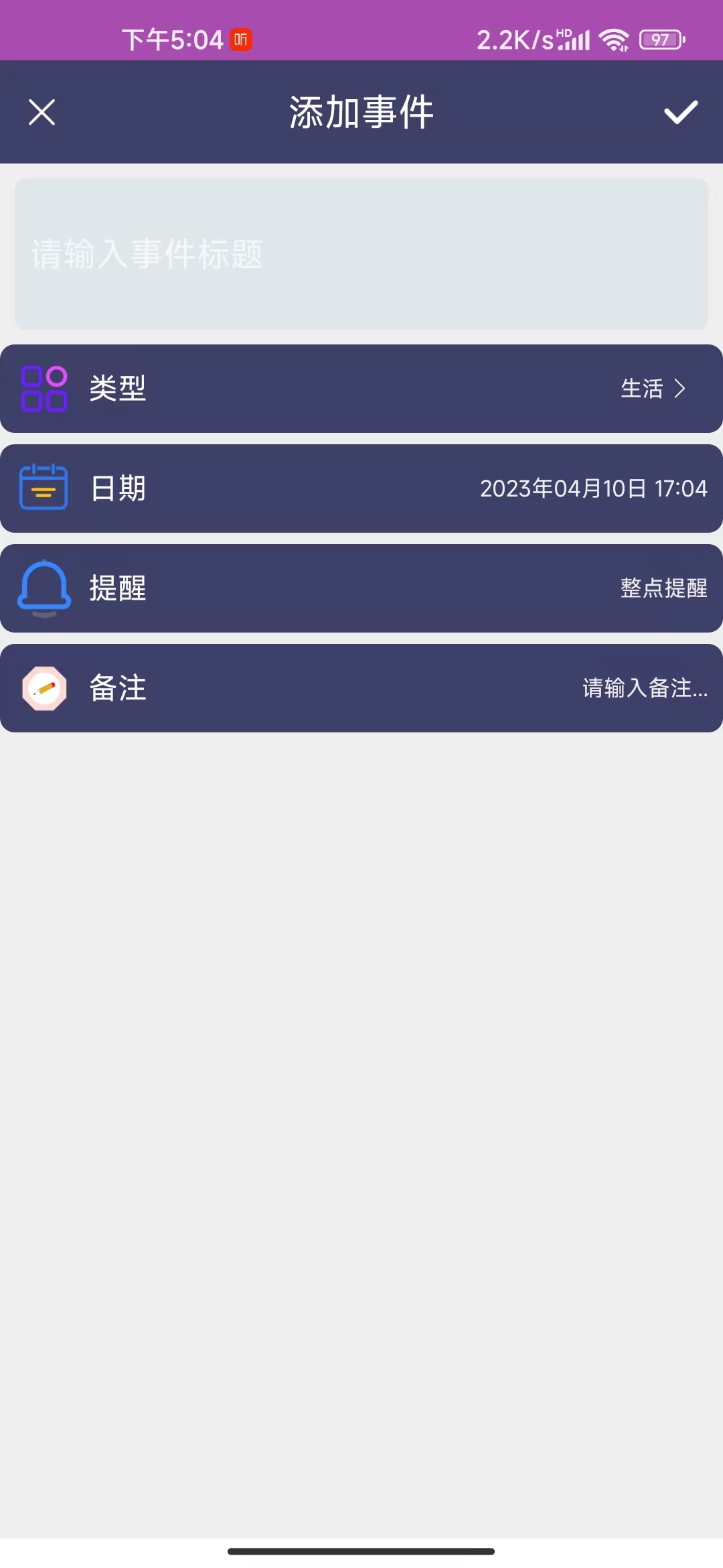 冬瓜记事本 截图2