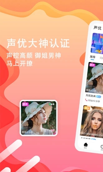 PP陪玩语音 1