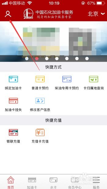轻松掌握！中石化加油卡余额查询方法揭秘 2