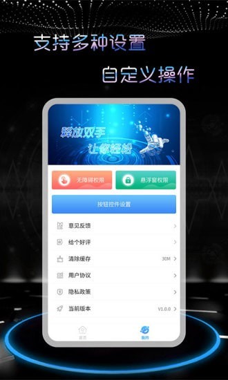 飓风连点器 截图3