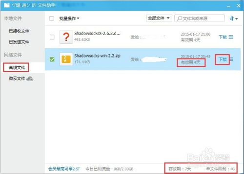 如何在换电脑登录QQ后快速下载离线文件？ 2