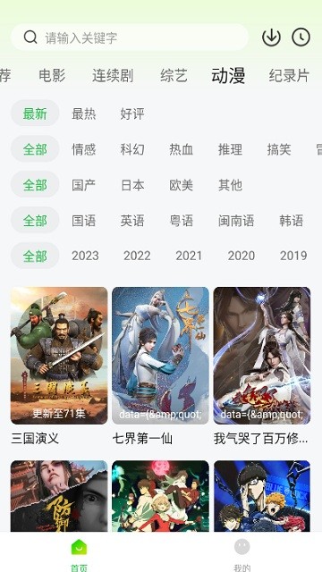 可达鸭影视安卓pad版 1