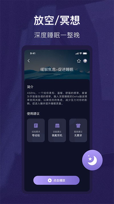 睡眠精灵免费版 截图3