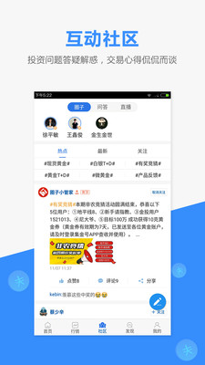 手机金投网app 截图4