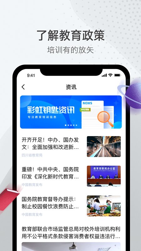 彩虹钥匙校外培训app 截图4