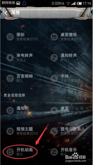 如何轻松自定义小米手机开机动画，教程来啦！ 2