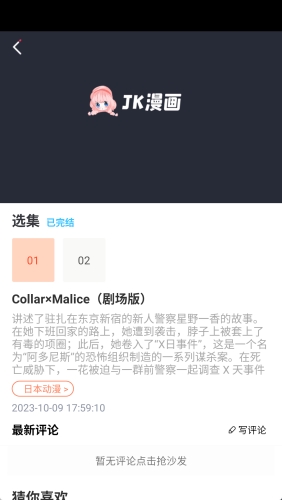 JK漫画天堂 截图2