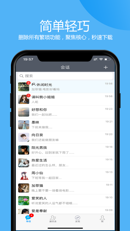 传信极速版app 1
