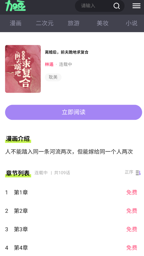 加豆漫画免费版 1