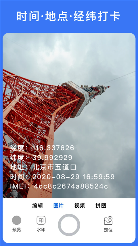 云联水印相机去广告版 截图2