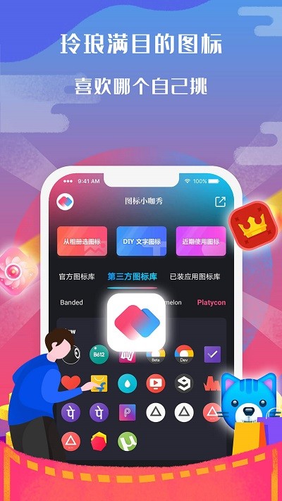 图标小咖秀 截图4