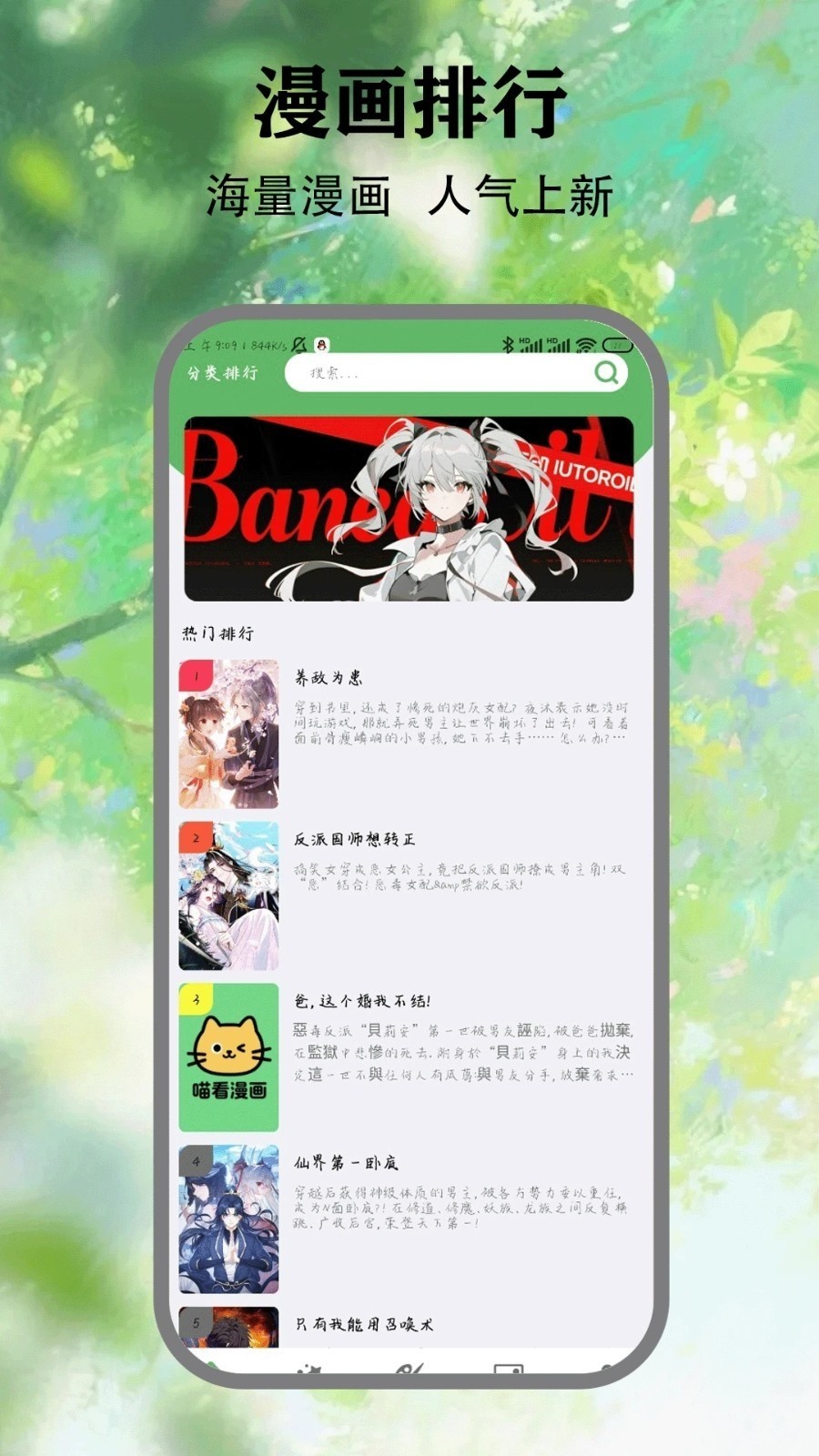 喵看漫画免费版 截图1