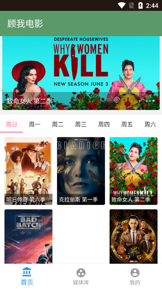 顾我追剧app 截图2