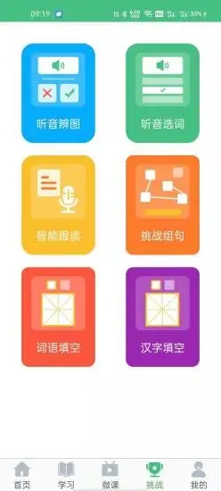 诗词与普通话 截图1