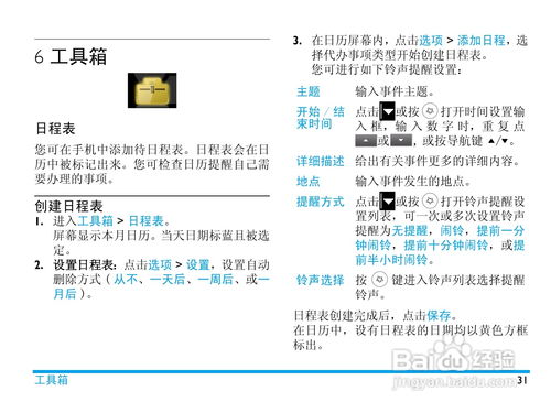 飞利浦C702怎么用？详细使用说明书第二弹！ 2