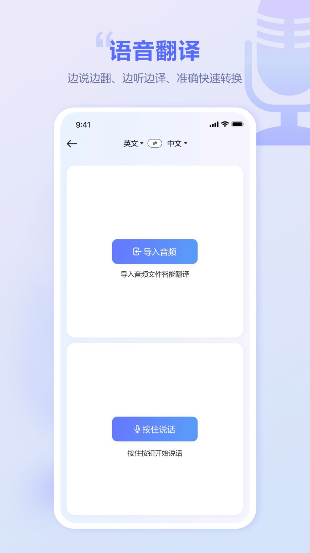 口袋翻译官app 1