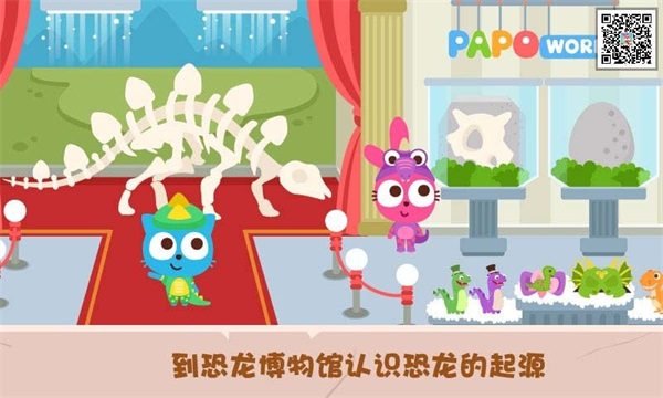 泡泡小镇恐龙岛 截图3