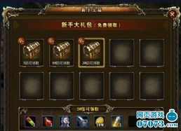 揭秘神曲中三大传奇宝箱：深度解析与寻宝指南 1